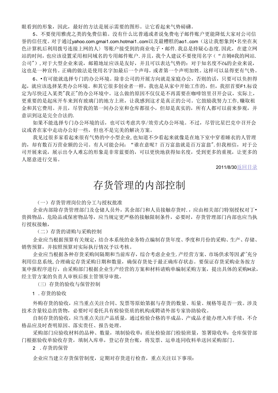 财务XXXX91.docx_第2页