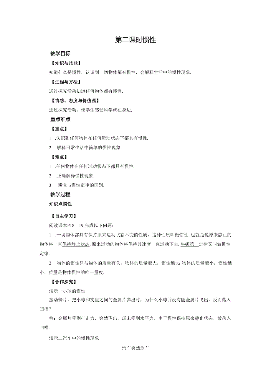 第8章 第1节 第2课时.docx_第1页