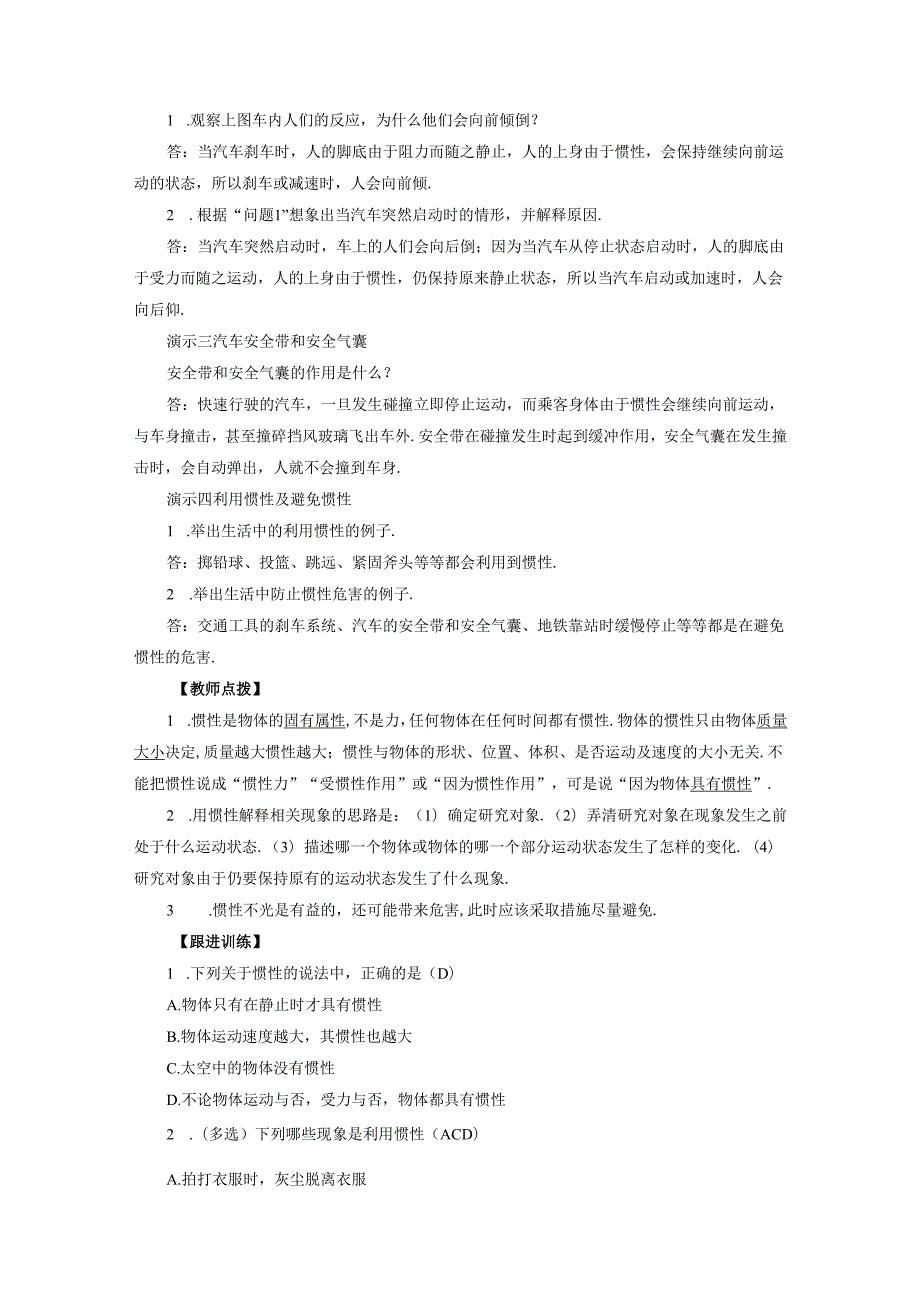 第8章 第1节 第2课时.docx_第2页
