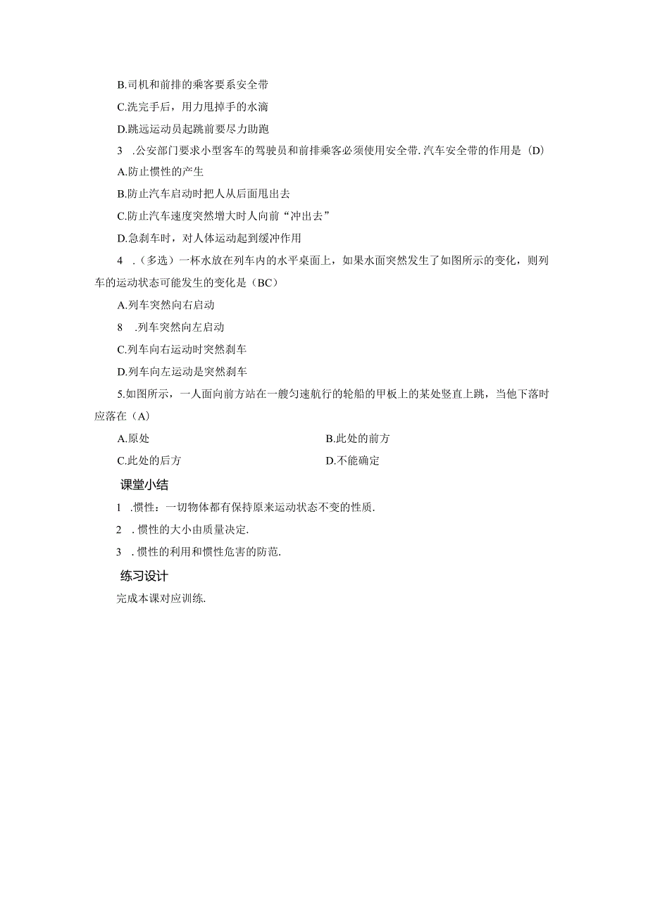 第8章 第1节 第2课时.docx_第3页