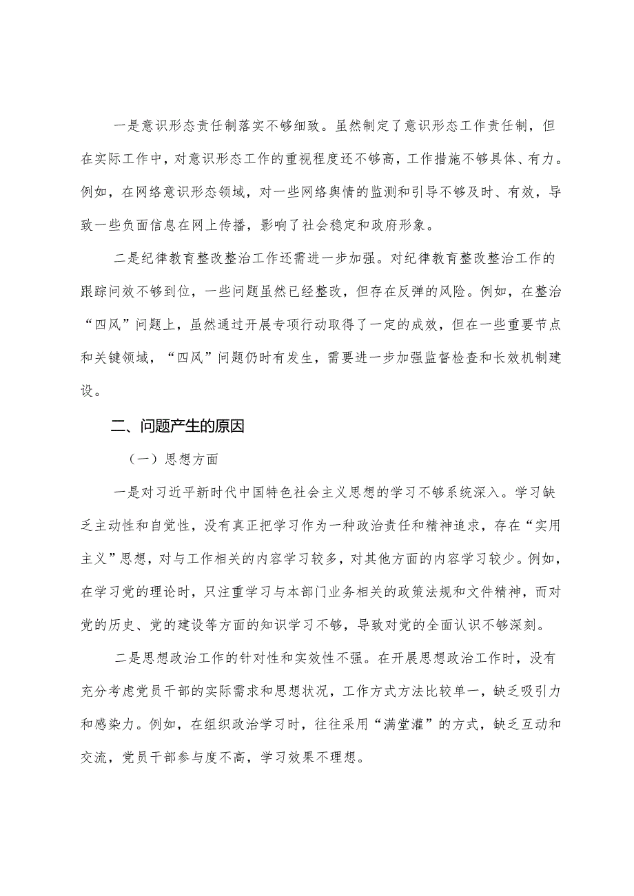 民主生活会自我对照对照检查材料围绕带头增强党性、严守纪律、砥砺作风方面等（四个带头方面）存在问题（七篇合集）.docx_第3页