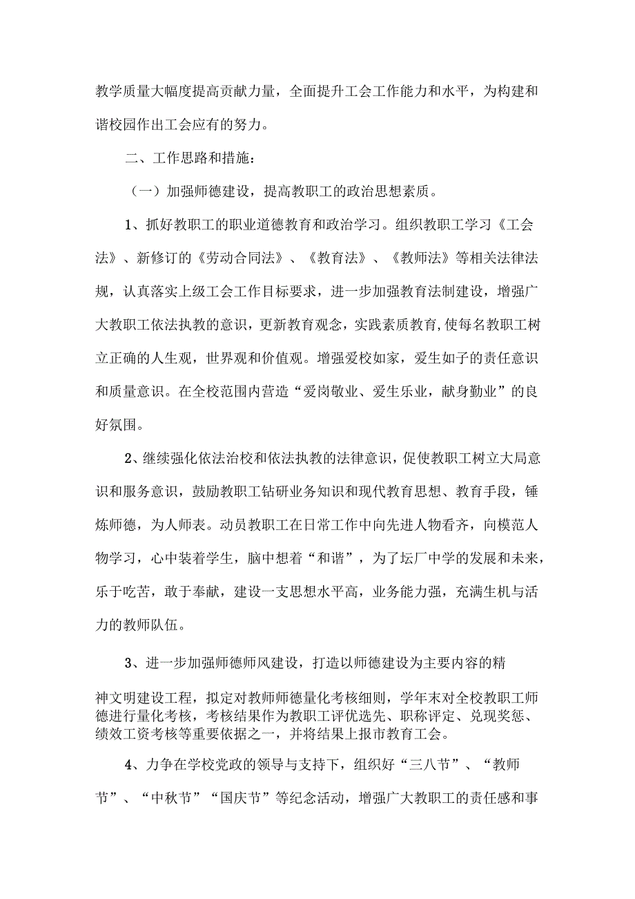 初中学校工会工作计划及安排范文（通用11篇）.docx_第3页