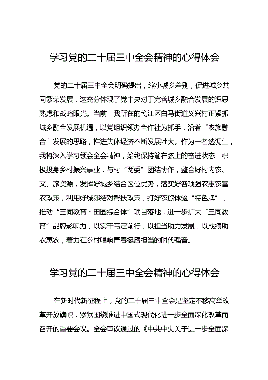 党员学习贯彻党的二十三中全会精神心得感悟精选42篇.docx_第1页