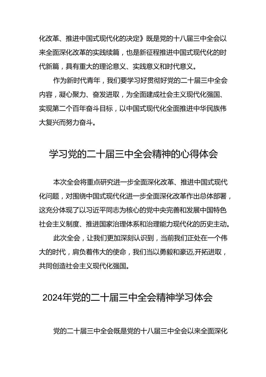 党员学习贯彻党的二十三中全会精神心得感悟精选42篇.docx_第2页