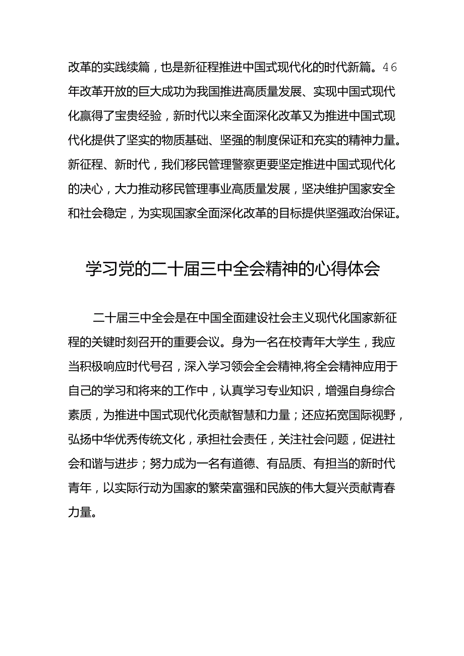 党员学习贯彻党的二十三中全会精神心得感悟精选42篇.docx_第3页