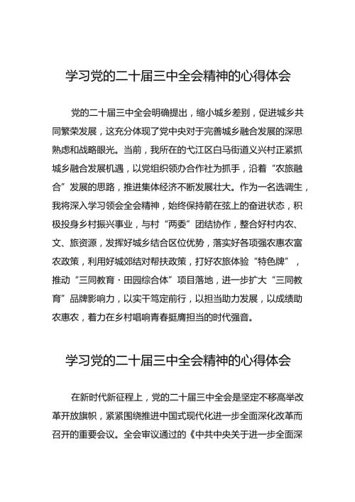 党员学习贯彻党的二十三中全会精神心得感悟精选42篇.docx