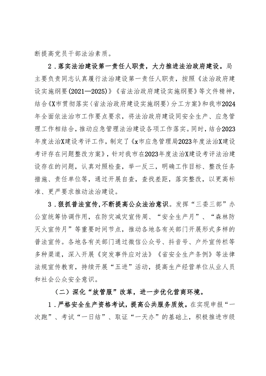 市应急管理局2024年法治政府建设报告.docx_第2页