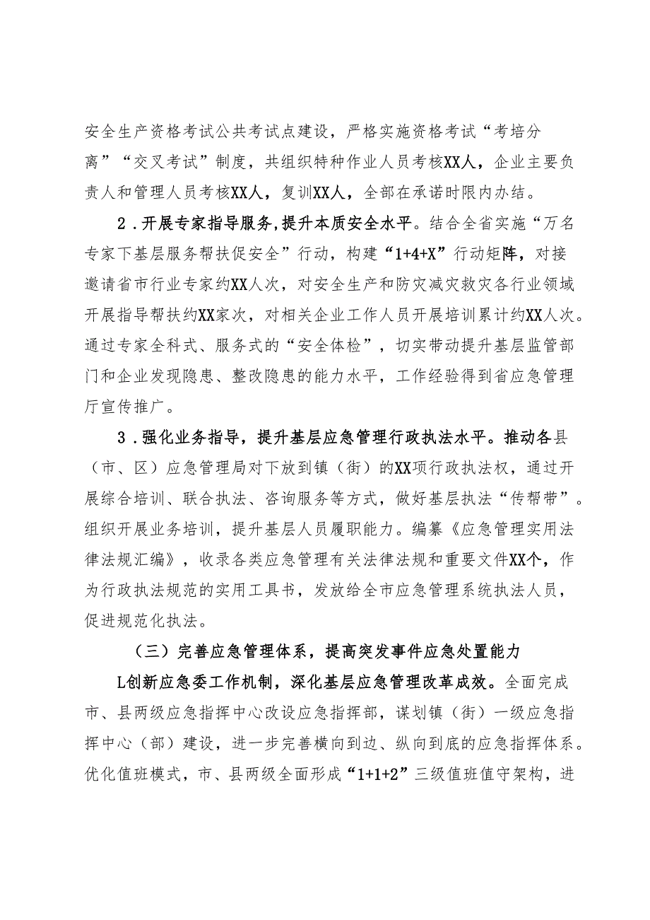 市应急管理局2024年法治政府建设报告.docx_第3页