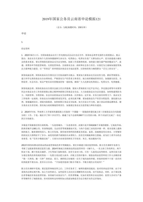 国家公务员云南省申论模拟121.docx