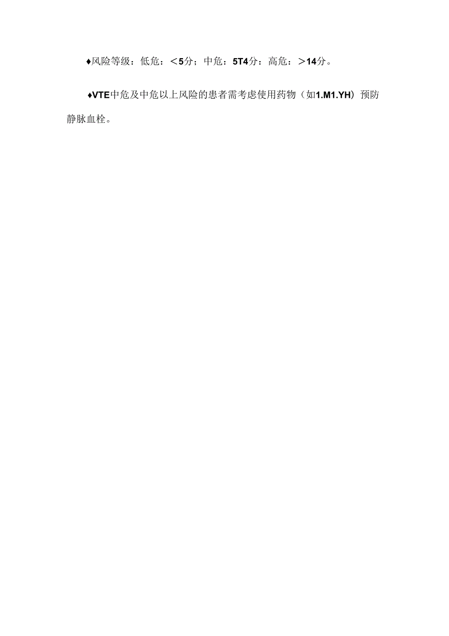 常见的VTE风险评估量表汇总.docx_第3页