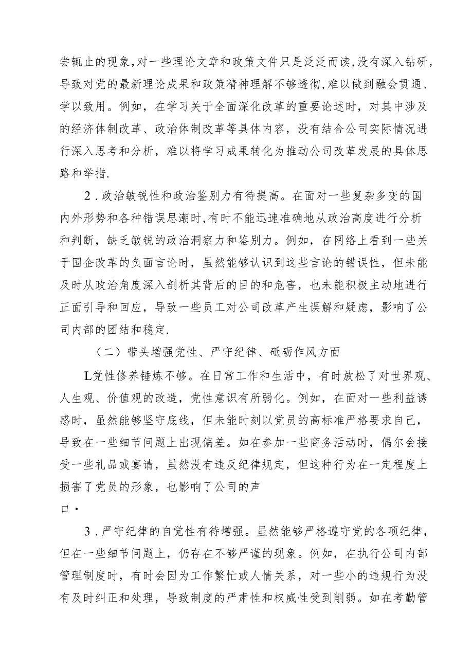 （8篇）2025年民主生活会“四个带头”个人对照检查发言材料（国企公司班子成员）范文.docx_第2页