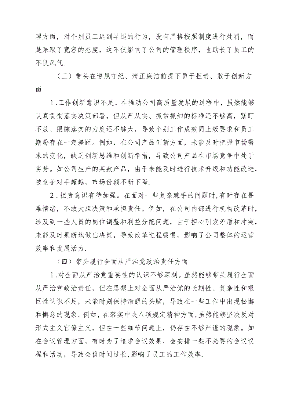 （8篇）2025年民主生活会“四个带头”个人对照检查发言材料（国企公司班子成员）范文.docx_第3页