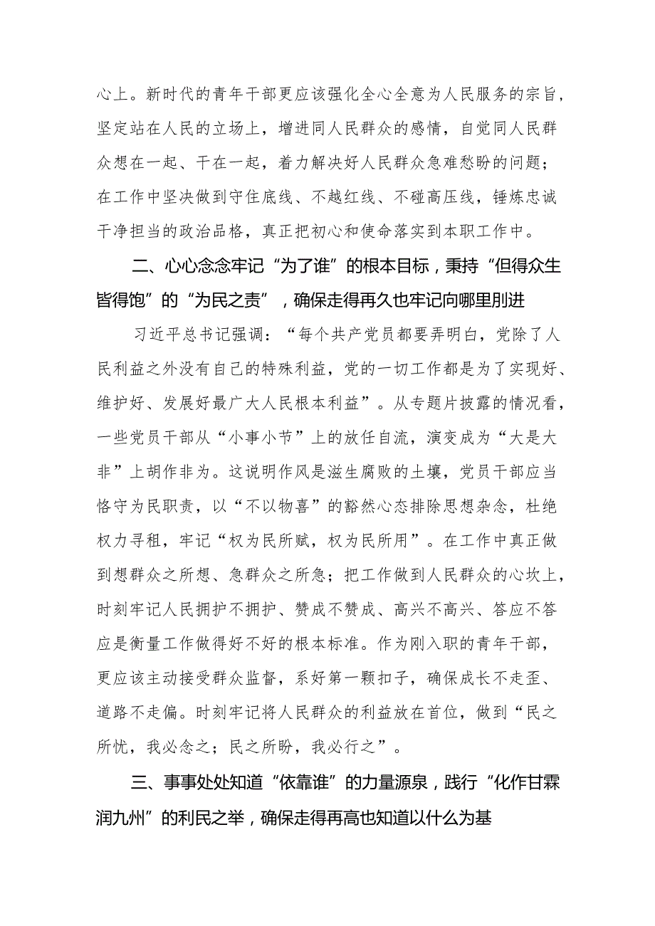 党员干部观看电视专题片反腐为了人民心得体会 （16份）.docx_第2页