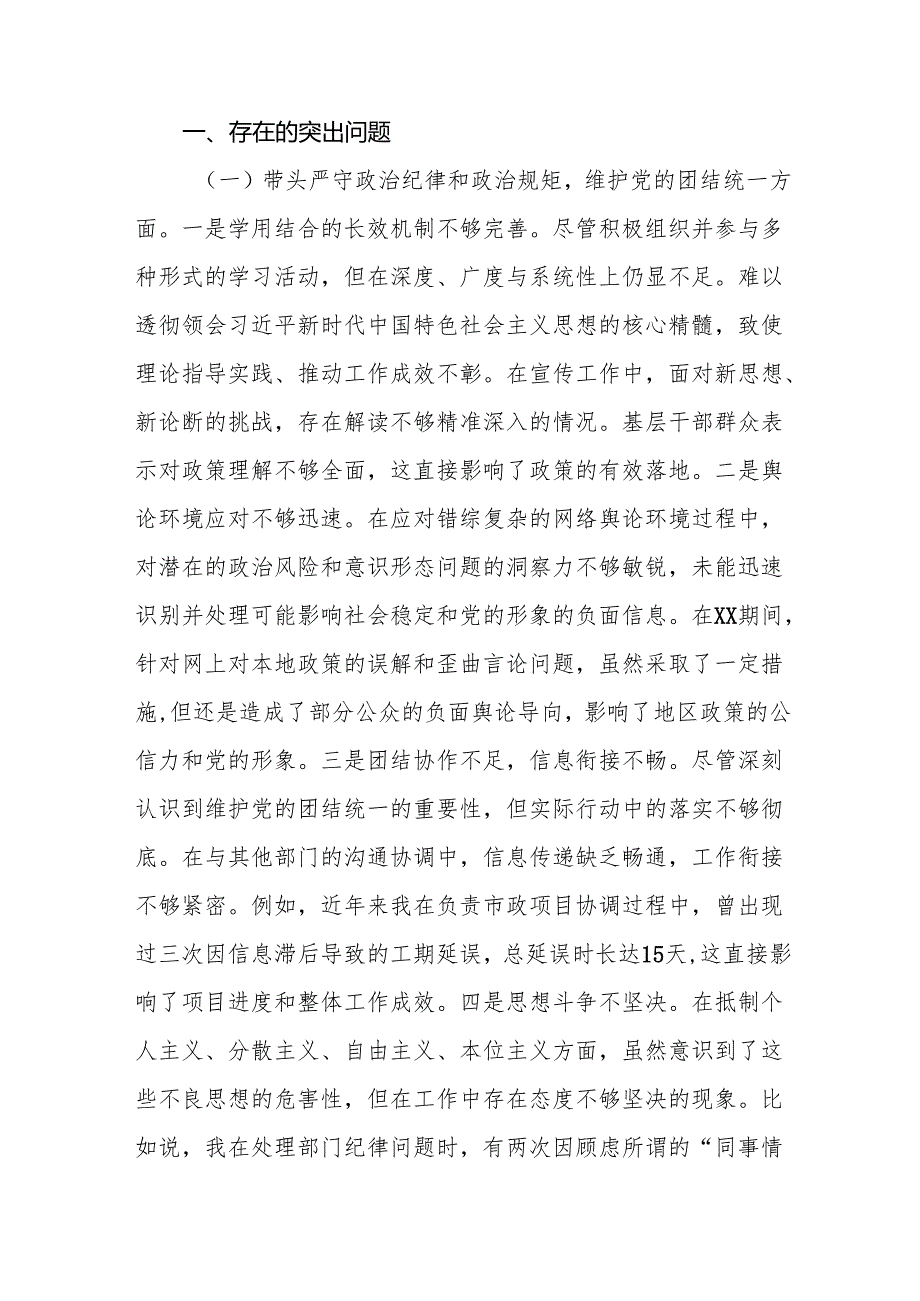 宣传部部长2024年民主生活会对照检查材料（四个带头）16篇.docx_第2页