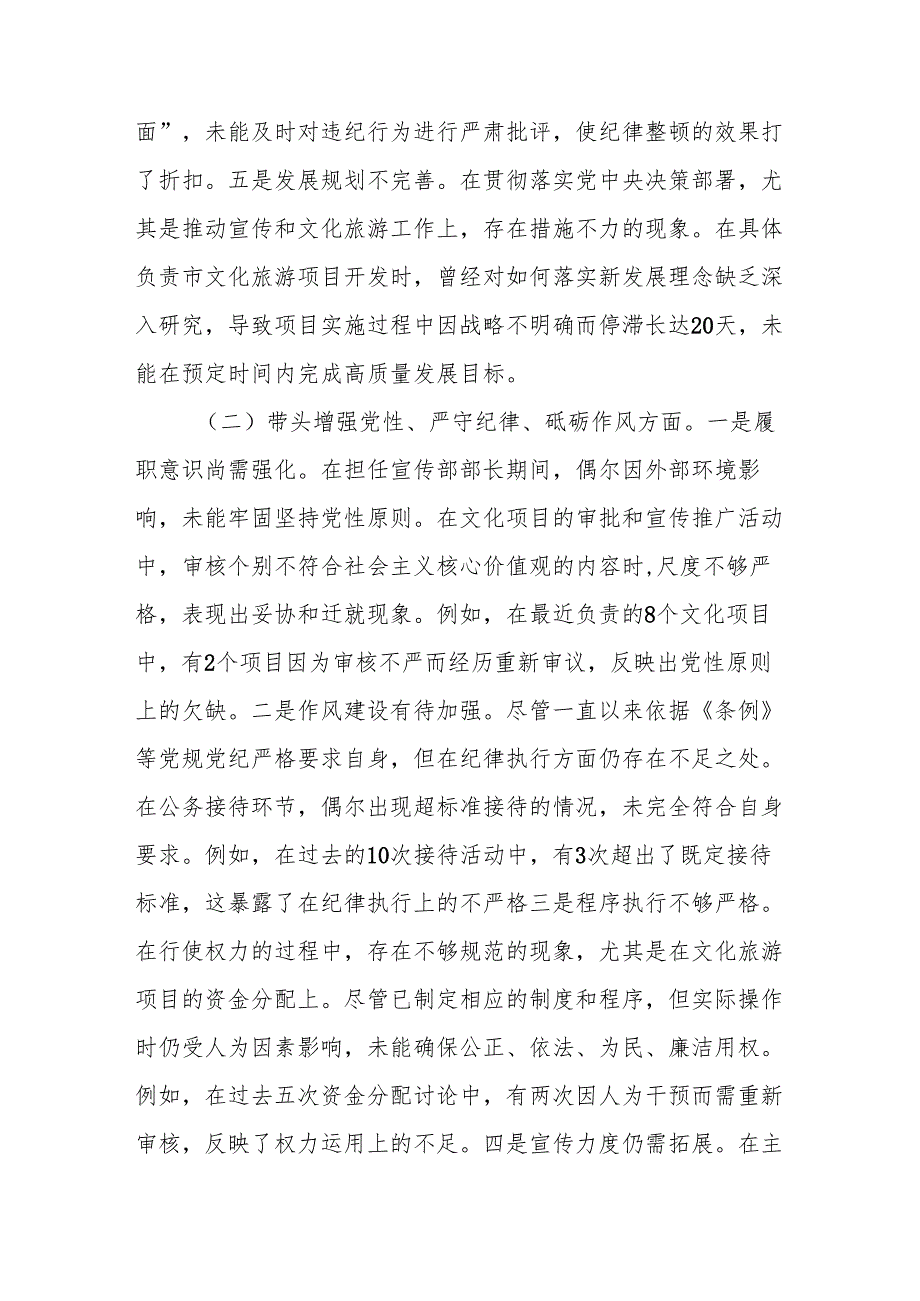 宣传部部长2024年民主生活会对照检查材料（四个带头）16篇.docx_第3页
