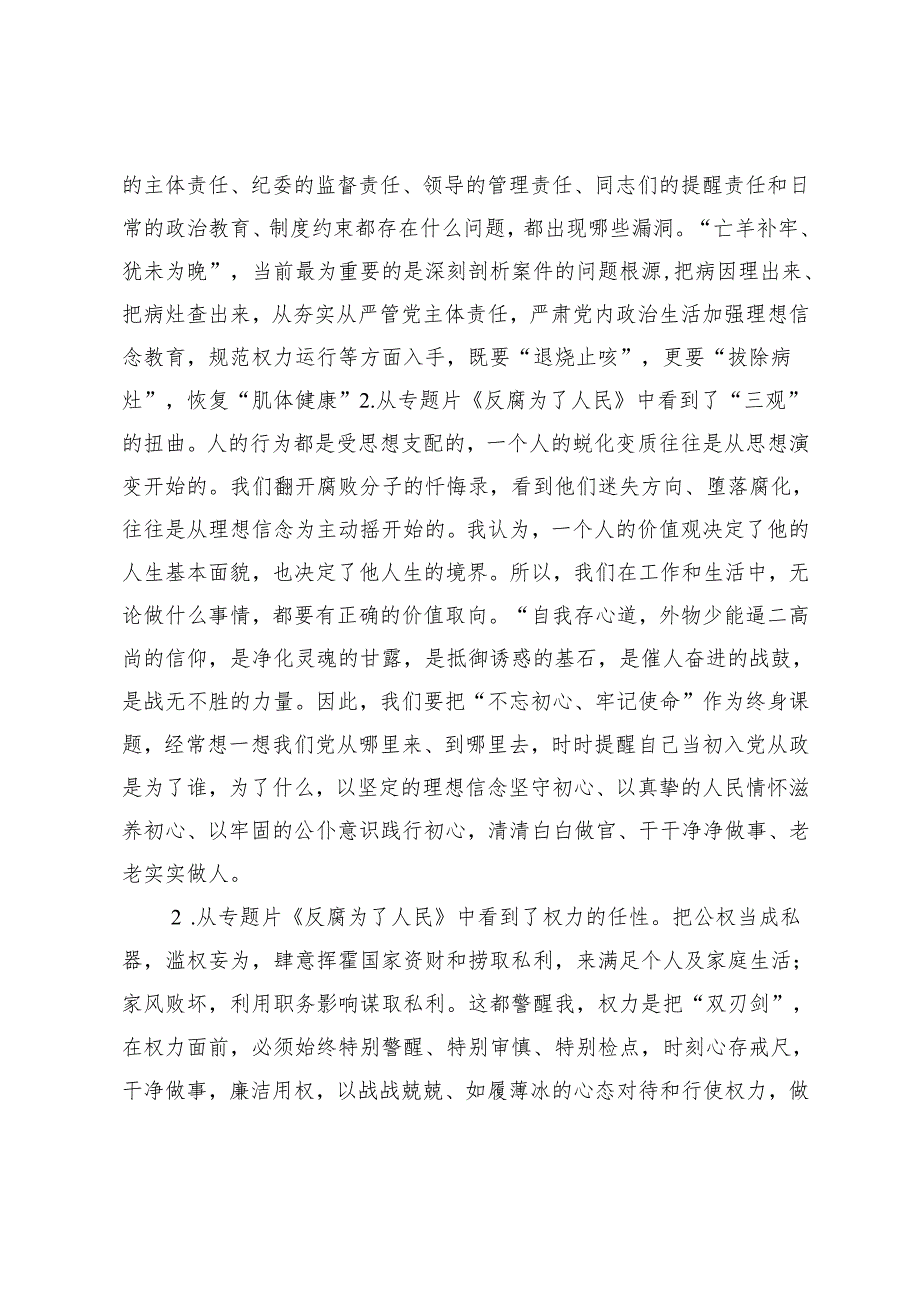 (汇编）观看2025央视警示教育片《反腐为了人民》感悟观后感.docx_第2页