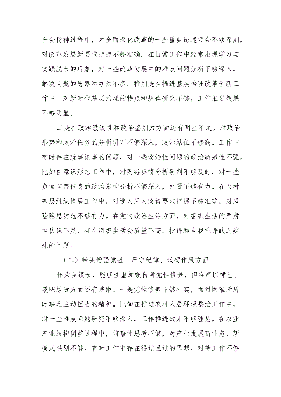 8篇领导干部2024民主生活会“四个方面”对照检查发言材料.docx_第2页