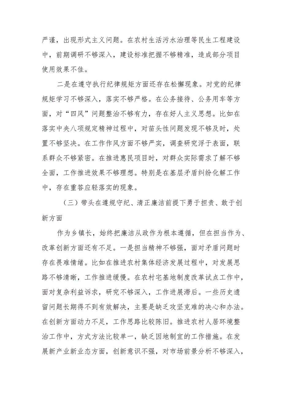8篇领导干部2024民主生活会“四个方面”对照检查发言材料.docx_第3页