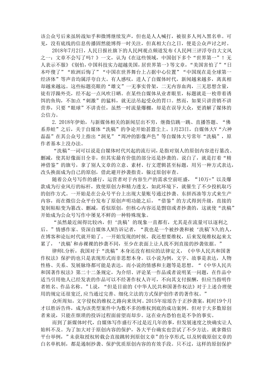 四川省申论模拟178.docx_第2页