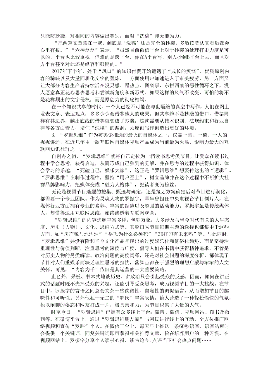 四川省申论模拟178.docx_第3页