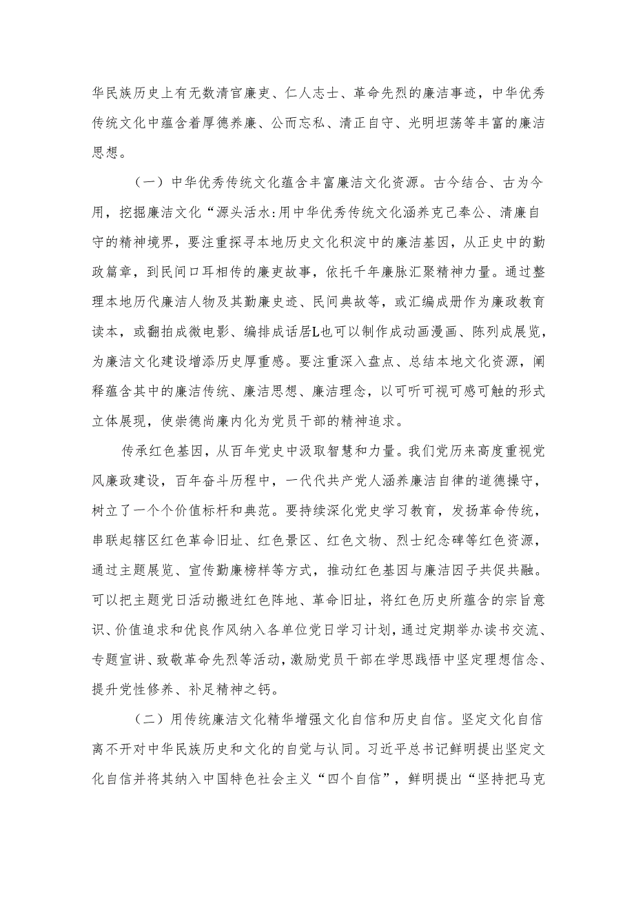 2024年全面从严治党党风廉政专题党课讲稿最新精选版【15篇】.docx_第2页