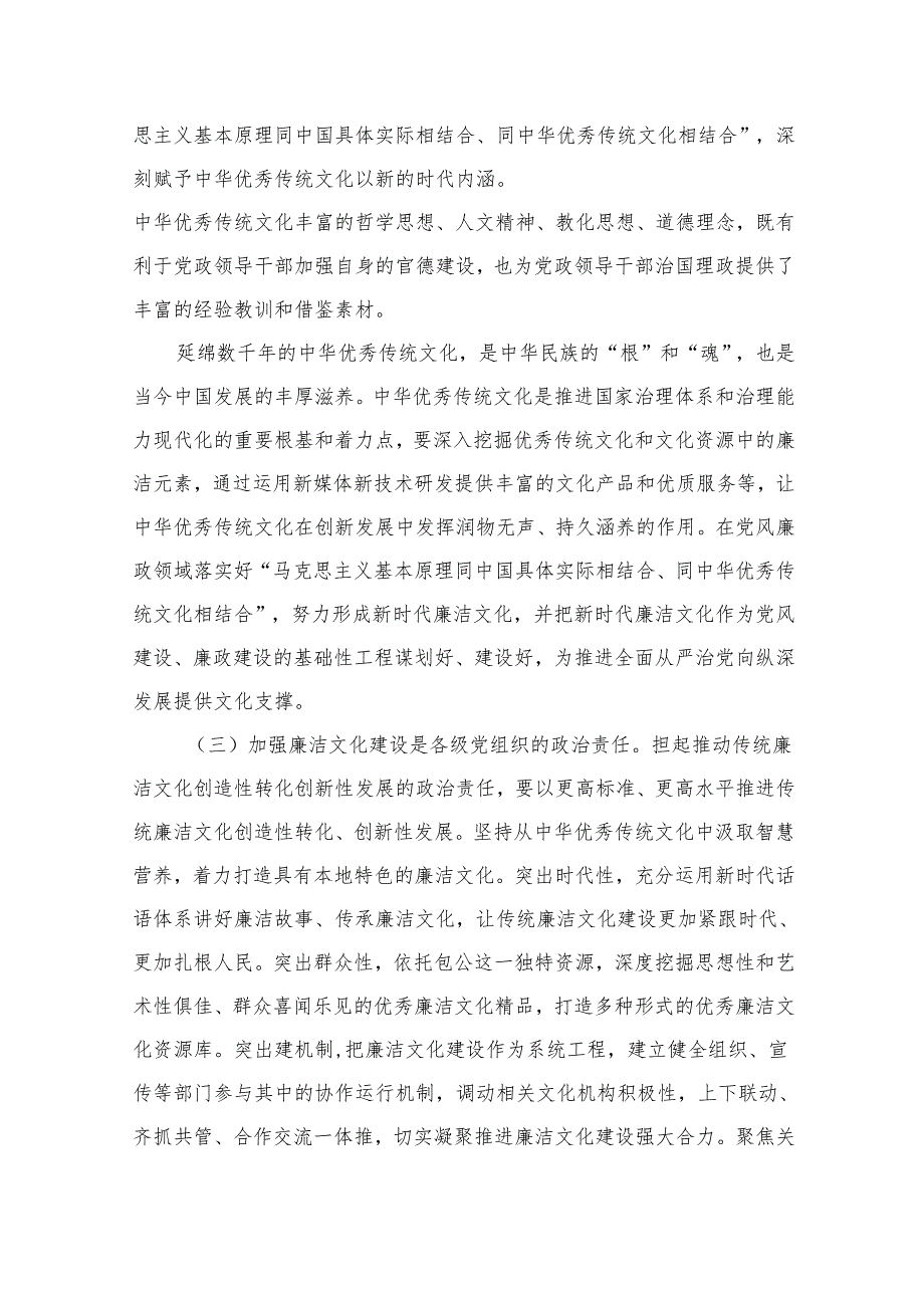 2024年全面从严治党党风廉政专题党课讲稿最新精选版【15篇】.docx_第3页