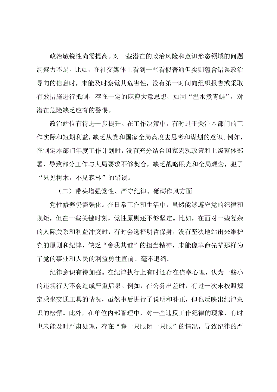 2025年专题生活会检视剖析检查材料对照“带头增强党性、严守纪律、砥砺作风方面”等四个带头.docx_第2页