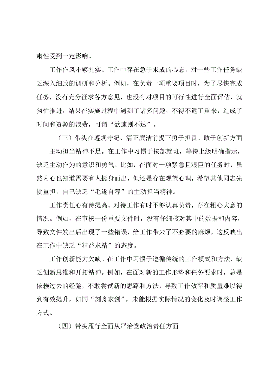 2025年专题生活会检视剖析检查材料对照“带头增强党性、严守纪律、砥砺作风方面”等四个带头.docx_第3页