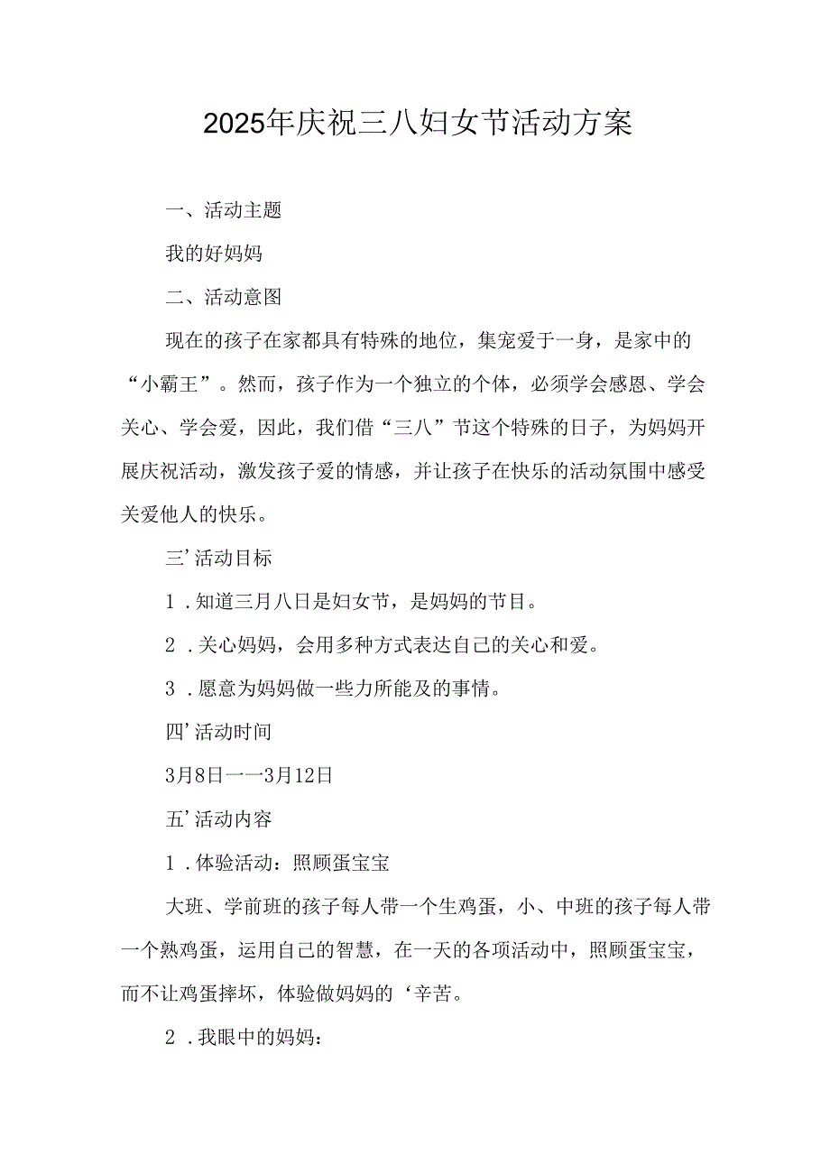 2025年学院庆祝三八妇女节活动工作方案 （汇编9份）.docx_第1页