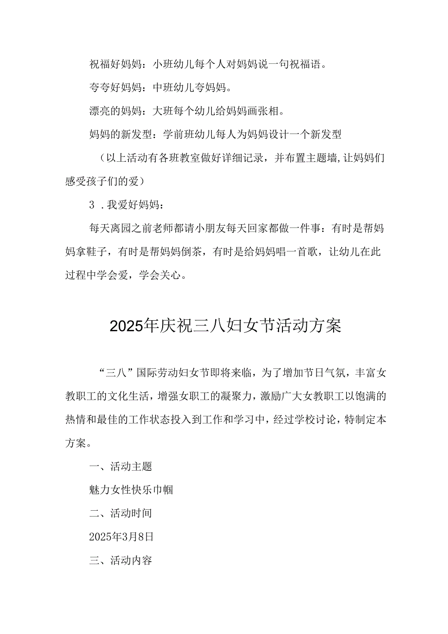 2025年学院庆祝三八妇女节活动工作方案 （汇编9份）.docx_第2页
