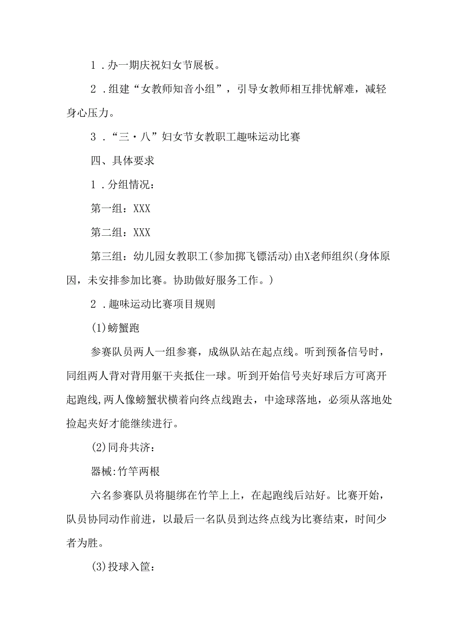 2025年学院庆祝三八妇女节活动工作方案 （汇编9份）.docx_第3页