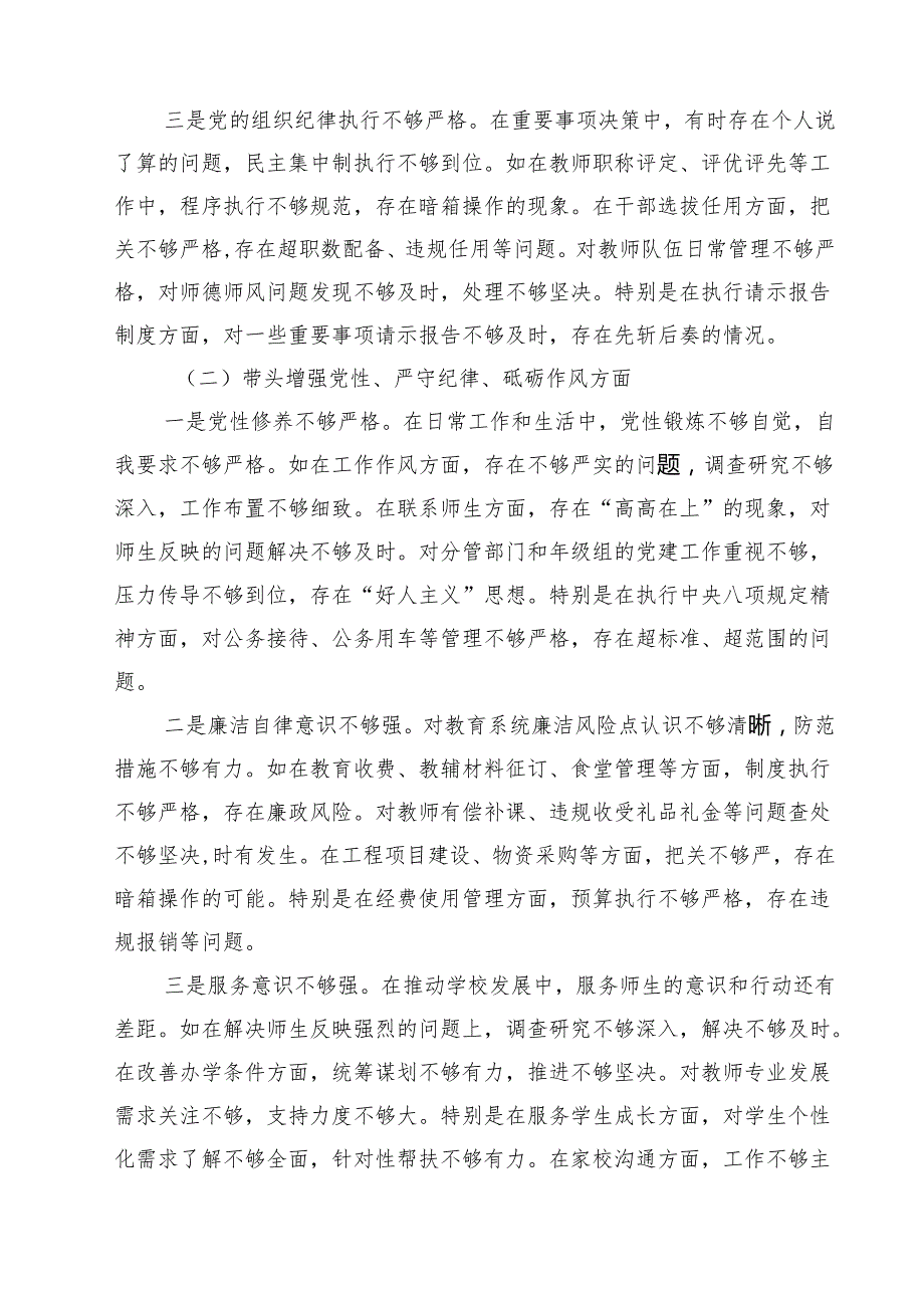 中学校长2025民主生活会对照发言材料（四个带头）（共六篇）.docx_第3页