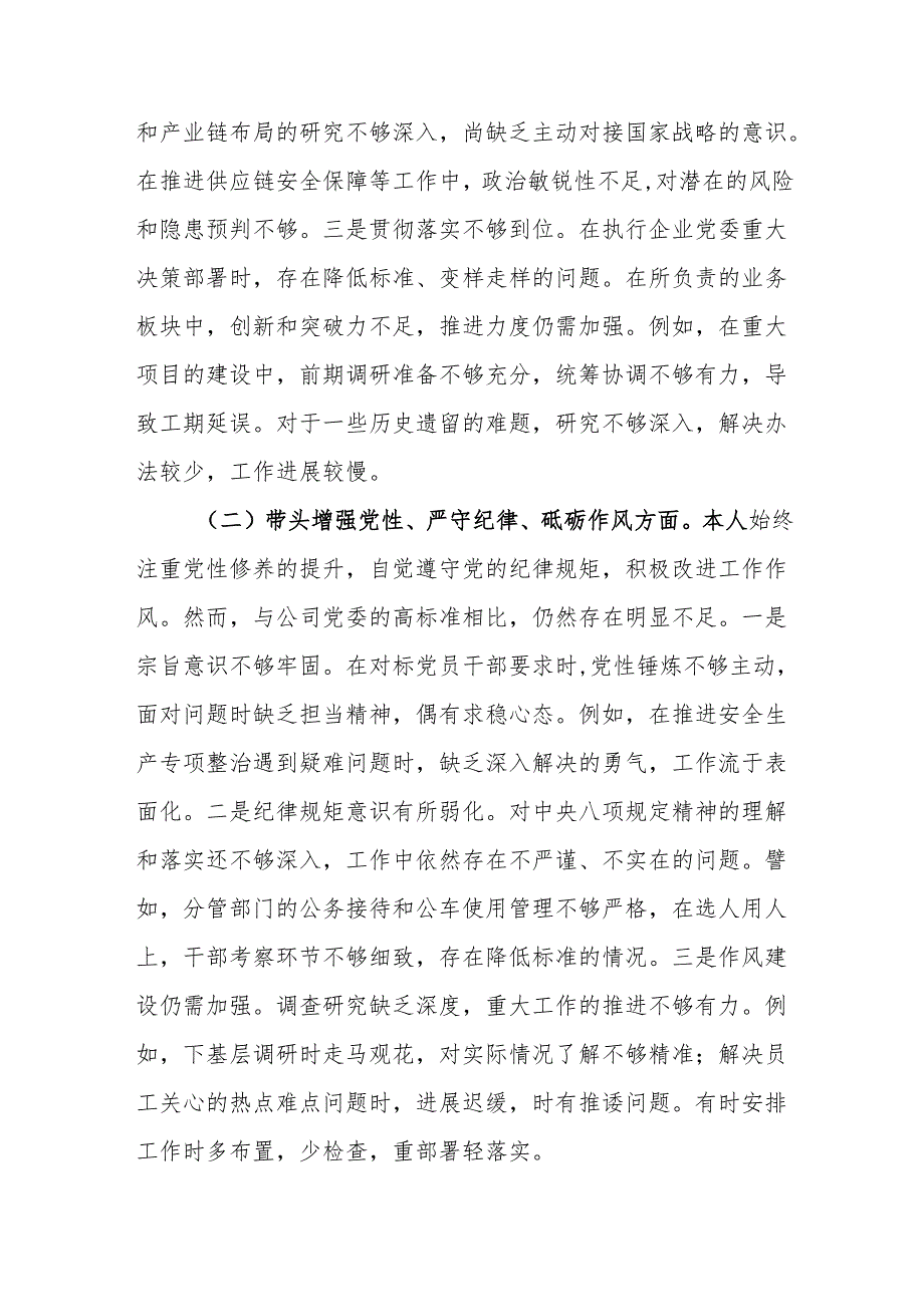 企业负责人2024民主生活会个人对照检查材料（四个带头）14篇.docx_第3页