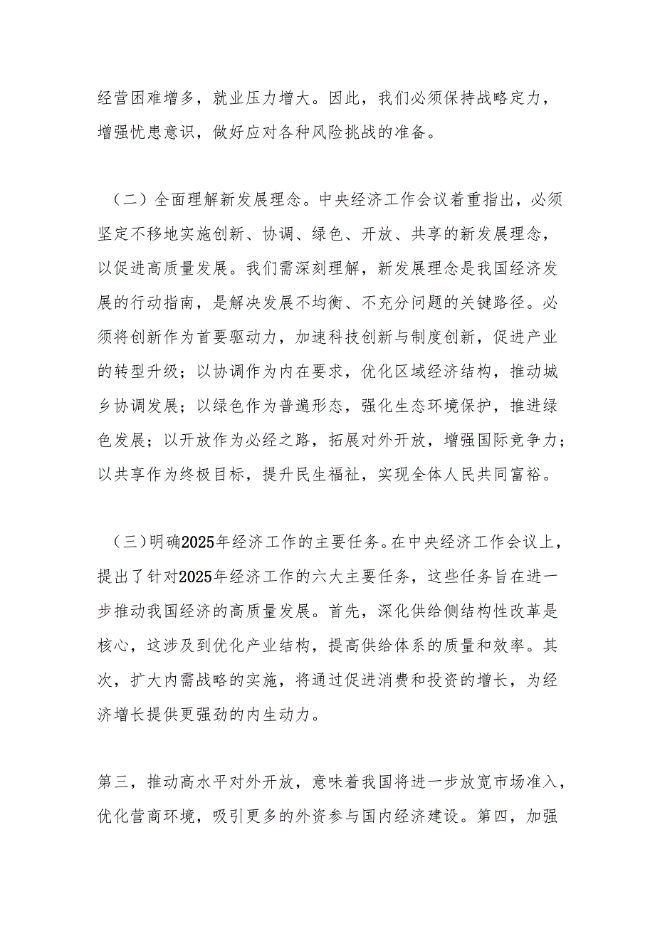 市委书记学习2024年中央经济工作会议精神发言材料.docx_第2页