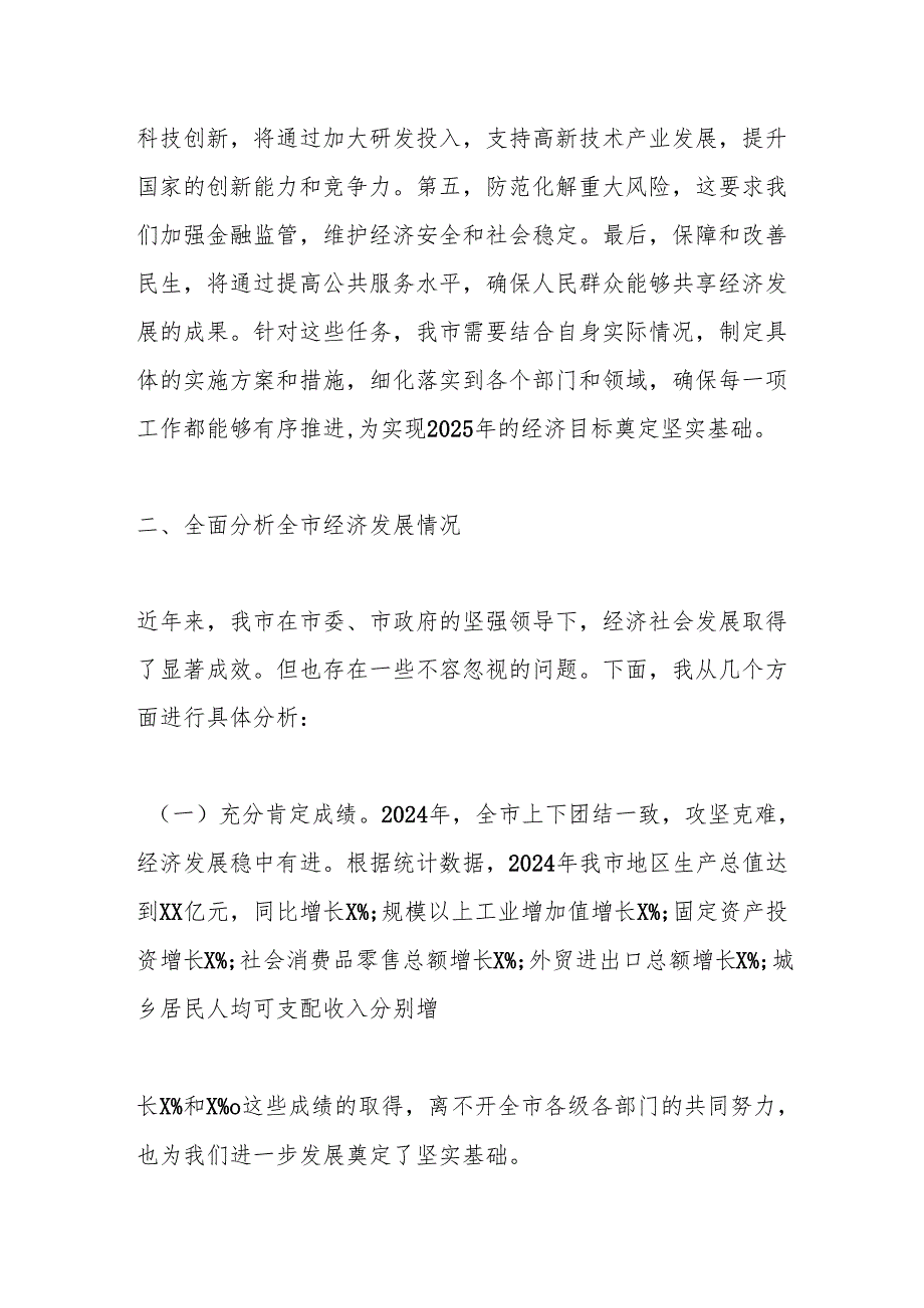 市委书记学习2024年中央经济工作会议精神发言材料.docx_第3页