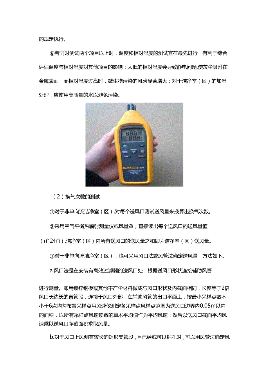 药品包装材料厂房检测详细方案.docx_第3页