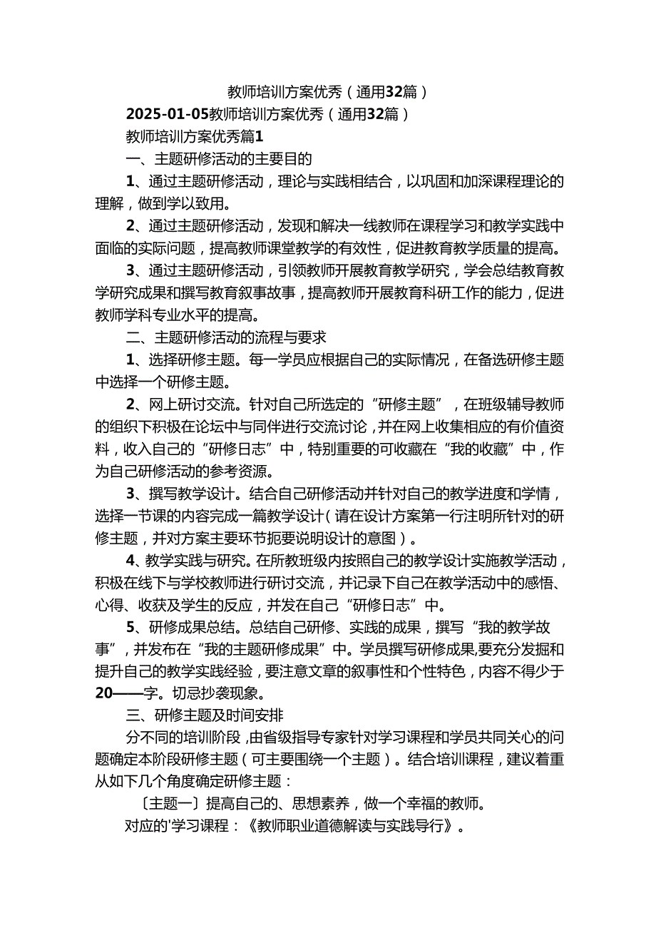 教师培训方案优秀（通用32篇）.docx_第1页