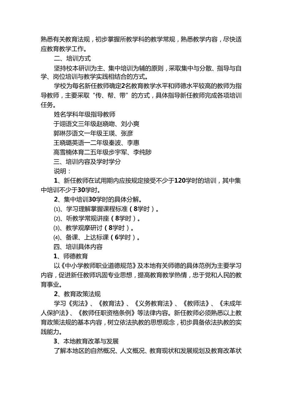 教师培训方案优秀（通用32篇）.docx_第3页