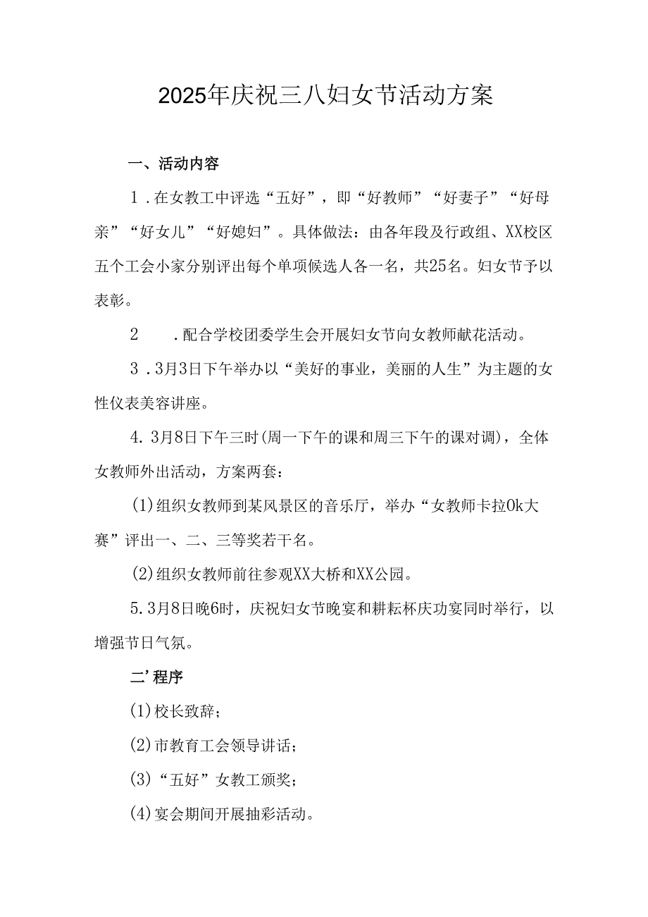 2025年企业庆祝《三八妇女节》活动工作方案 汇编6份.docx_第1页