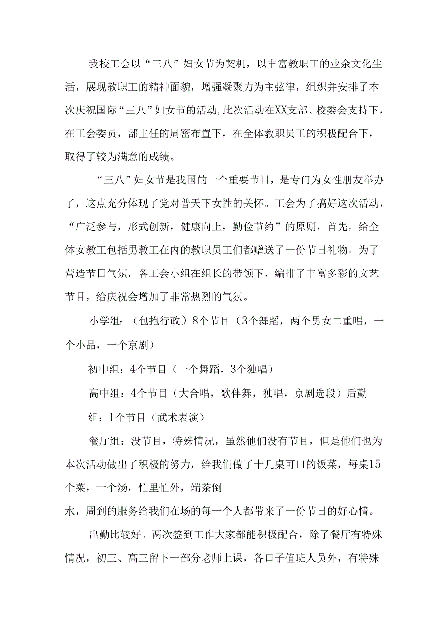 2025年企业庆祝《三八妇女节》活动工作方案 汇编6份.docx_第2页