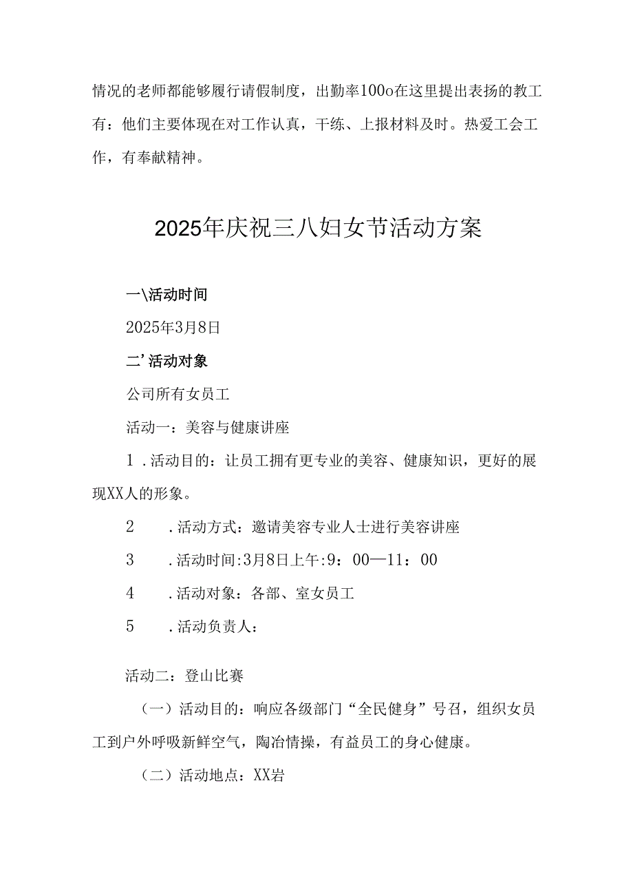 2025年企业庆祝《三八妇女节》活动工作方案 汇编6份.docx_第3页