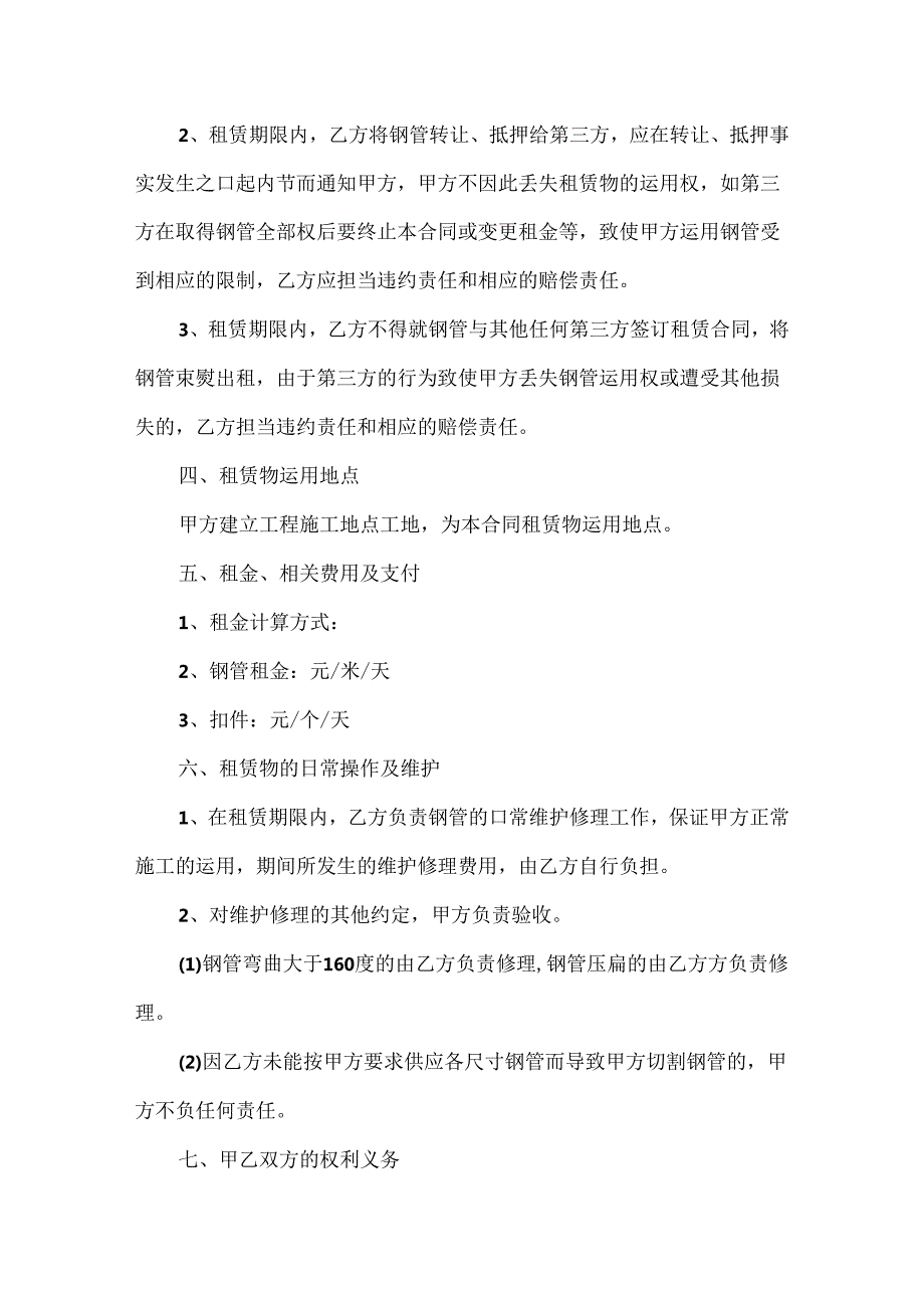 常见的脚手架租赁合同样本.docx_第2页