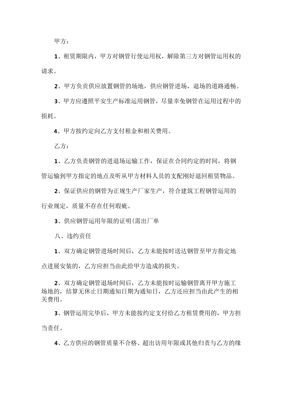 常见的脚手架租赁合同样本.docx_第3页
