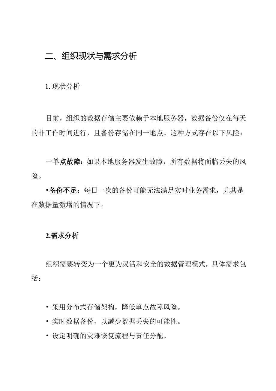 数据容灾方案.docx_第2页