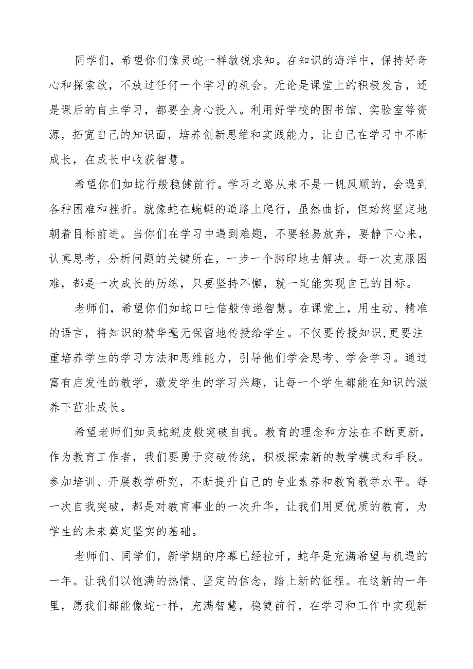2025年季开学典礼思政第一课讲话关于王菲《世界赠予我的》的几点启示等2篇.docx_第2页