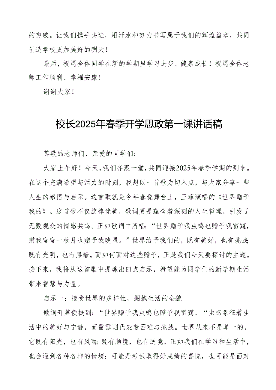 2025年季开学典礼思政第一课讲话关于王菲《世界赠予我的》的几点启示等2篇.docx_第3页
