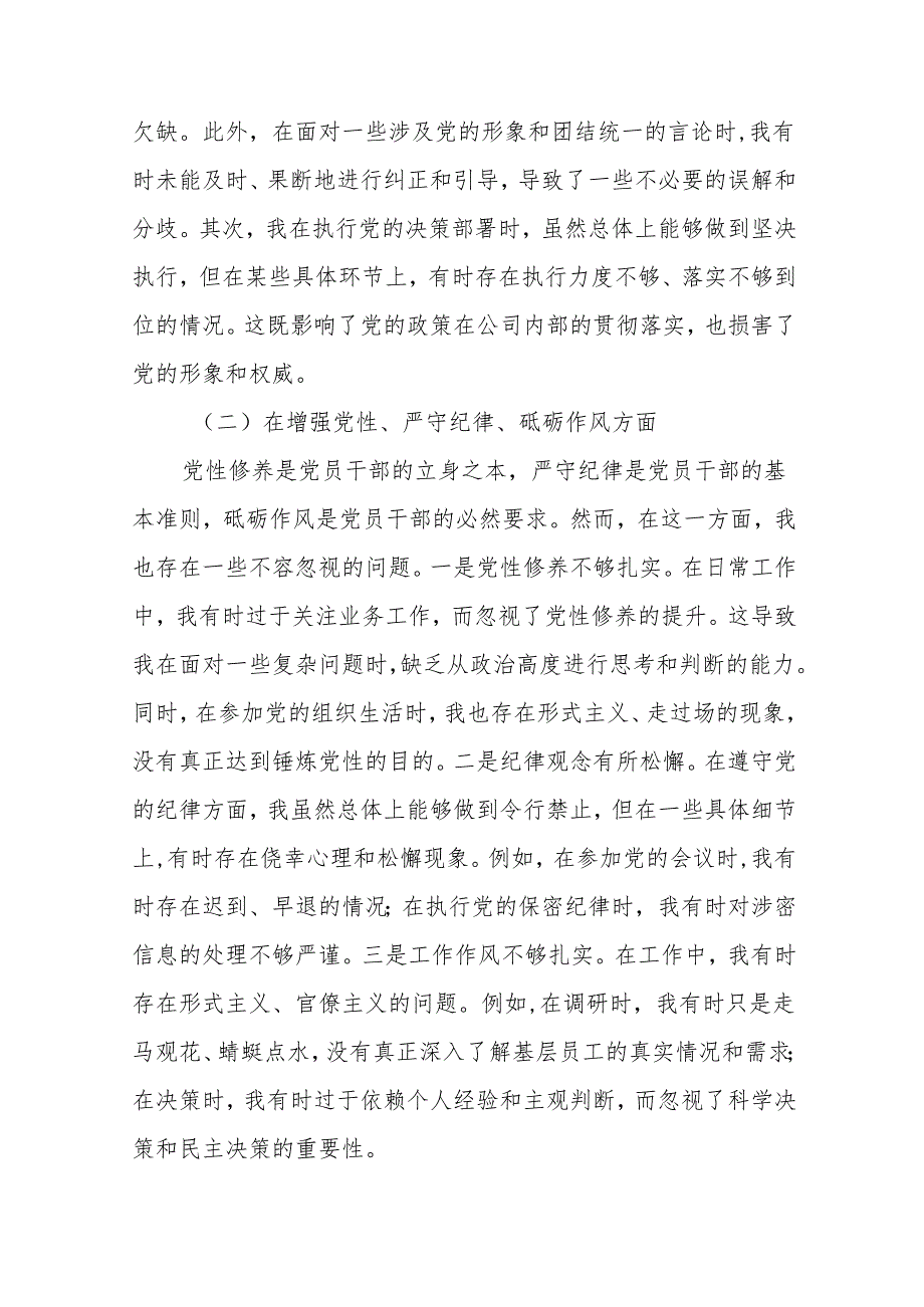 公司领导2025“四个带头”民主生活会个人检视材料15篇.docx_第3页