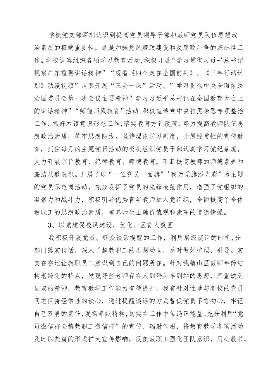 （8篇）小学2025年党支部党建工作总结（精选）.docx_第3页