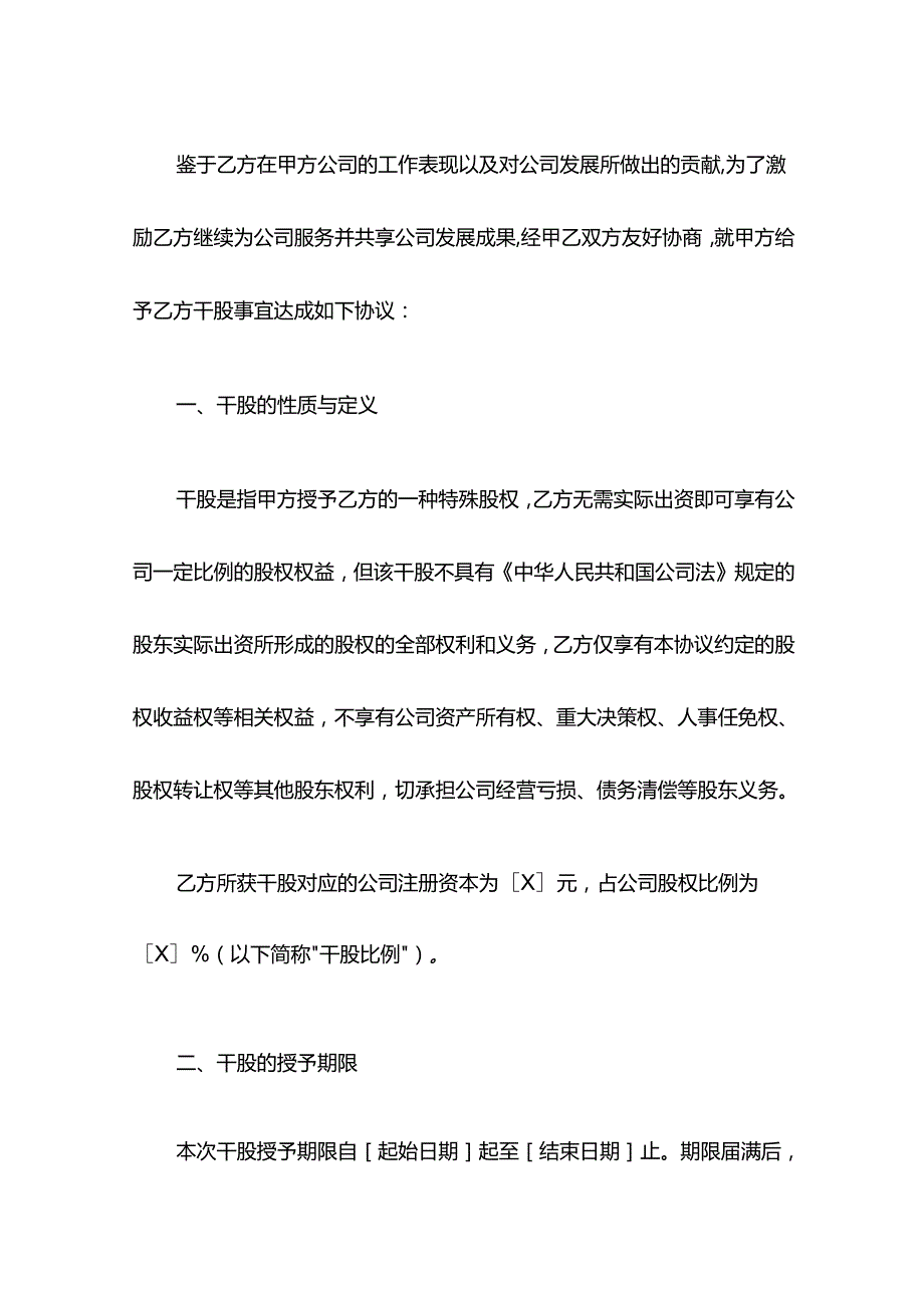 员工干股协议.docx_第2页