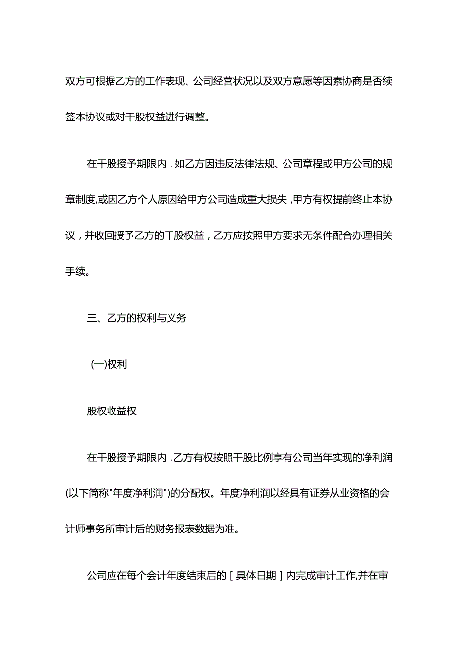 员工干股协议.docx_第3页